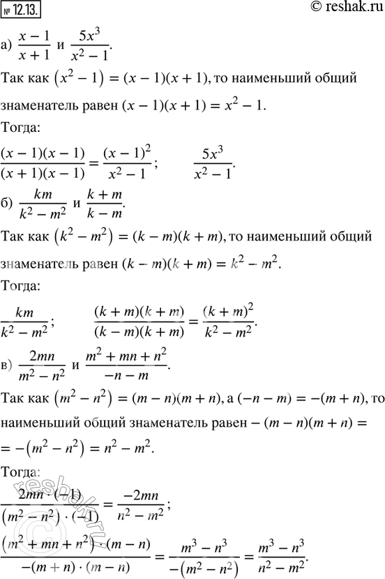  12.13.      : ) (x - 1)/(x + 1)  (5x^3)/(x^2 - 1); ) km/(k^2 - m^2)  (k + m)/(k - m); ) 2mn/(m^2 - n^2)  (m^2 + mn...
