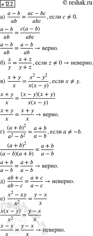  12.2.     :) (a - b)/ab = (ac - bc)/abc,  c ? 0; ) x/y = (x + z)/(y + z),  z ? 0; ) (x + y)/x = (x^2 - y^2)/(x(x -...