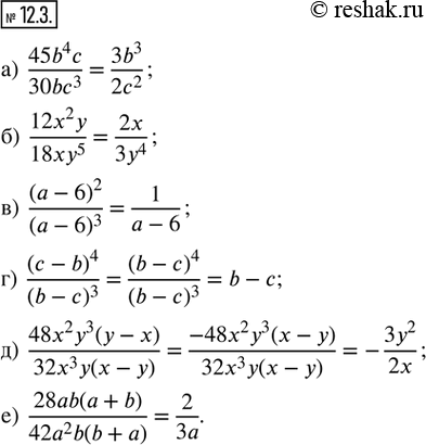  12.3.    :) (45b^4 c)/(30bc^3); ) (12x^2 y)/(18xy^5); ) (a - 6)^2/(a - 6)^3; ) (c - b)^4/(b - c)^3; ) (48x^2 y^3 (y -...