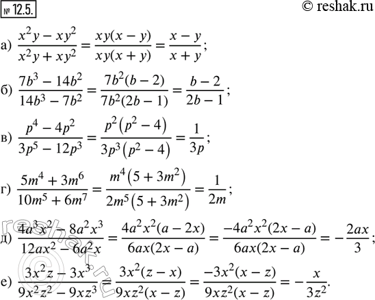  12.5.    :) (x^2 y - xy^2)/(x^2 y + xy^2); ) (7b^3 - 14b^2)/(14b^3 - 7b^2); ) (p^4 - 4p^2)/(3p^5 - 12p^3); ) (5m^4 +...