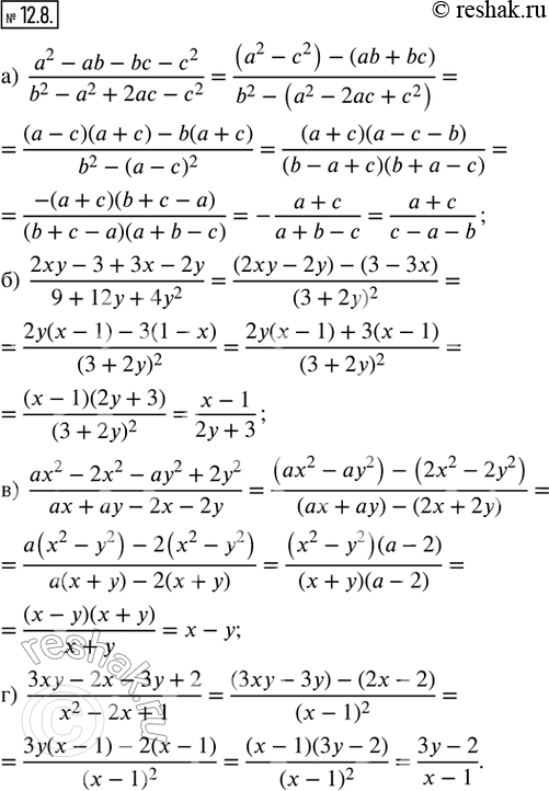  12.8.    :) (a^2 - ab - bc - c^2)/(b^2 - a^2 + 2ac - c^2); ) (2xy - 3 + 3x - 2y)/(9 + 12y + 4y^2); ) (ax^2 - 2x^2 - ay^2 +...
