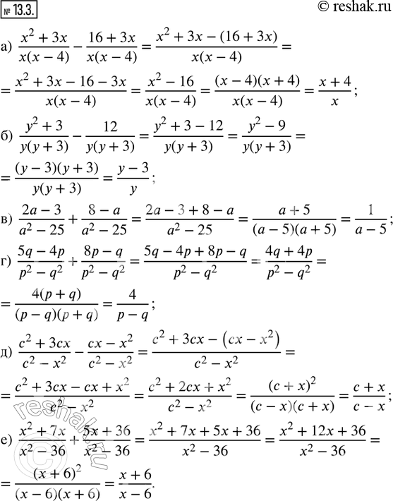  13.3.  : ) (x^2 + 3x)/(x(x - 4)) - (16 + 3x)/(x(x - 4)); ) (y^2 + 3)/(y(y + 3)) - 12/(y(y + 3)); ) (2a - 3)/(a^2 - 25) + (8 - a)/(a^2 - 25);...