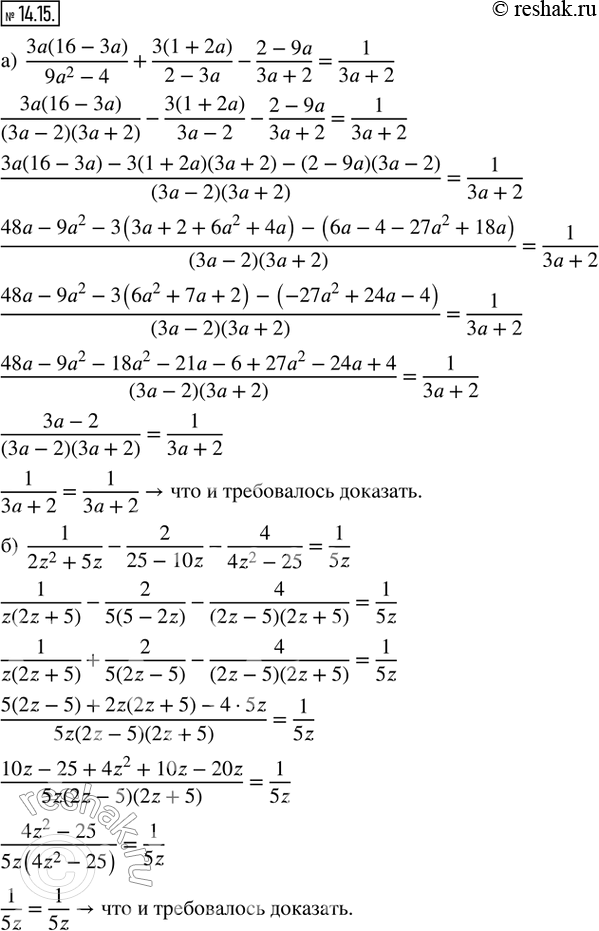  14.15.  :) (3a(16 - 3a))/(9a^2 - 4) + (3(1 + 2a))/(2 - 3a) - (2 - 9a)/(3a + 2) = 1/(3a + 2); ) 1/(2z^2 + 5z) - 2/(25 - 10z) - 4/(4z^2 - 25) =...