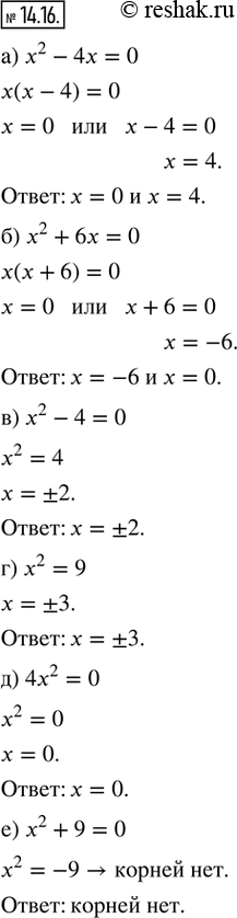  14.16.  :) ^2 - 4 = 0;   ) ^2  4 = 0;   ) 4^2 = 0;) ^2 + 6 = 0;   ) ^2 = 9;       ) ^2 + 9 =...