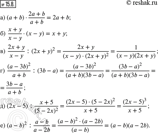  15.8.  : ) (a + b)  (2a + b)/(a + b); ) (x + y)/(x - y)  (x - y); ) (2x + y)/(x - y) : (2x + y)^2; ) (a - 3b)^2/(a + b) : (3b - a); )...