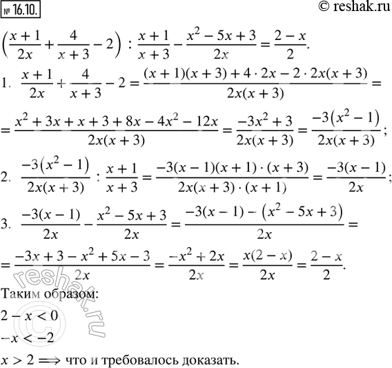  16.10. ,      > 2  ((x + 1)/2x + 4/(x + 3) - 2) : (x + 1)/(x + 3) - (x^2 - 5x + 3)/2x  ...