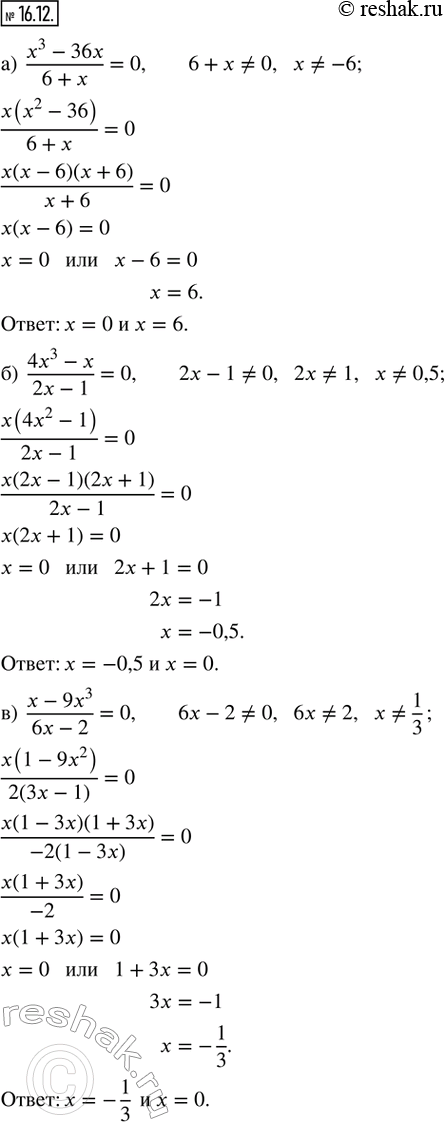  16.12.  :) (x^3 - 36x)/(6 + x) = 0; ) (4x^3 - x)/(2x - 1) = 0; ) (x - 9x^3)/(6x - 2) = 0; ) (x^3 - 64x)/(16 + 2x) = 0; ) (x^4 - 16)/(x^2 -...