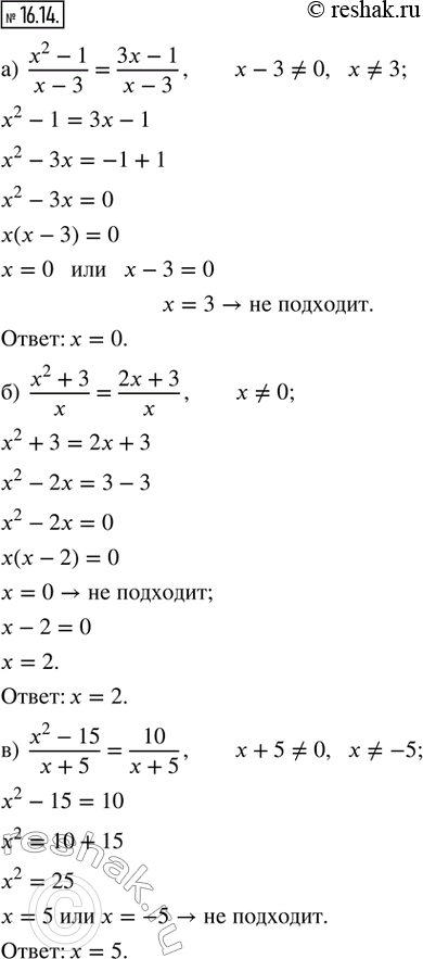  16.14.  :) (x^2 - 1)/(x - 3) = (3x - 1)/(x - 3); ) (x^2 + 3)/x = (2x + 3)/x; ) (x^2 - 15)/(x + 5) = 10/(x + 5); ) (16 + 3x^2)/(x - 4) =...