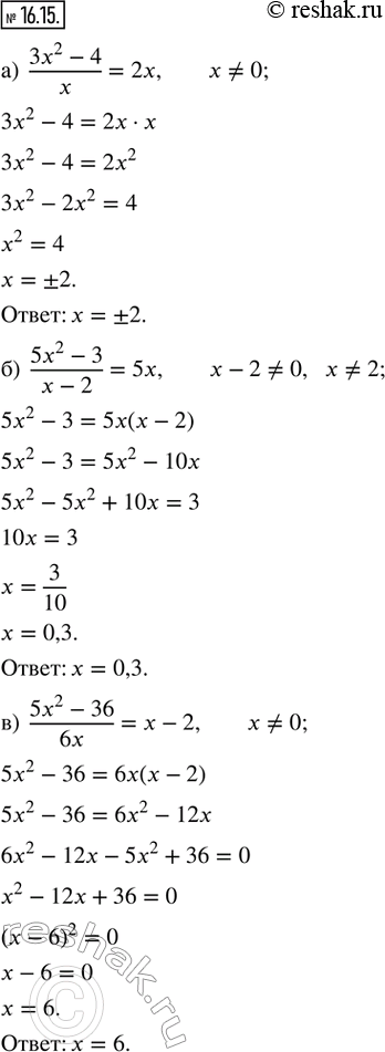  16.15.  :) (3x^2 - 4)/x = 2x; ) (5x^2 - 3)/(x - 2) = 5x; ) (5x^2 - 36)/6x = x - 2; ) (3x^2 + 1)/2x = x + 1;  ) (2x^2 - 13)/(x - 2) = x + 2;...