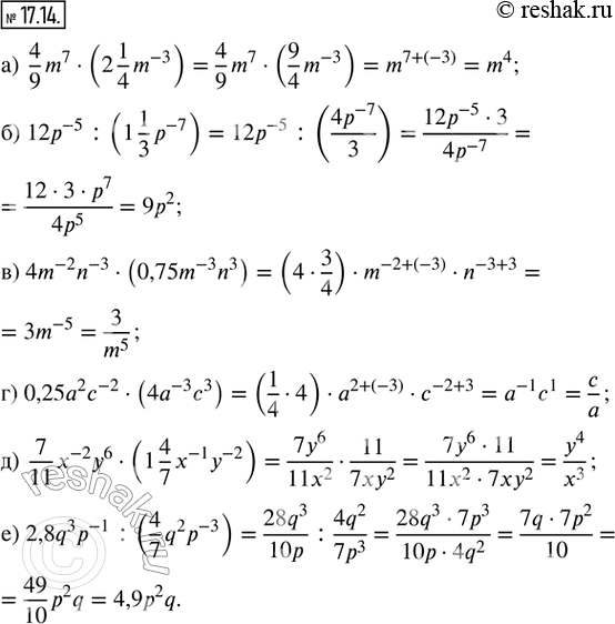  17.14.  :) 4/9 m^7  (2 1/4 m^(-3)); ) 12p^(-5) : (1 1/3 p^(-7)); ) 4m^(-2) n^(-3)  (0,75m^(-3) n^3); ) 0,25a^2 c^(-2)  (4a^(-3) c^3);...