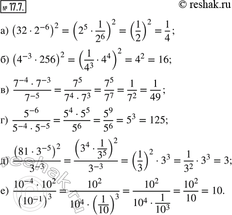  17.7. :) (32  2^(-6))^2; ) (4^(-3)  256)^2; ) (7^(-4)  7^(-3))/7^(-5); ) 5^(-6)/(5^(-4)  5^(-5)); ) (81  3^(-5))^2/3^(-3); ) ((10)^(-4) ...