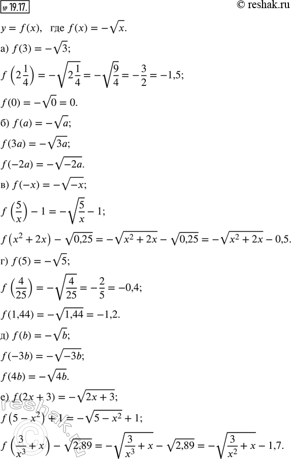  19.17.    = f(x),  f() = -vx. :) f(3), f(2 1/4), f(0); ) f(a), f(3a), f(-2a);) f(-x), f(5/x) - 1, f(x^2 + 2x) - v0,25;) f(5), f(4/25),...