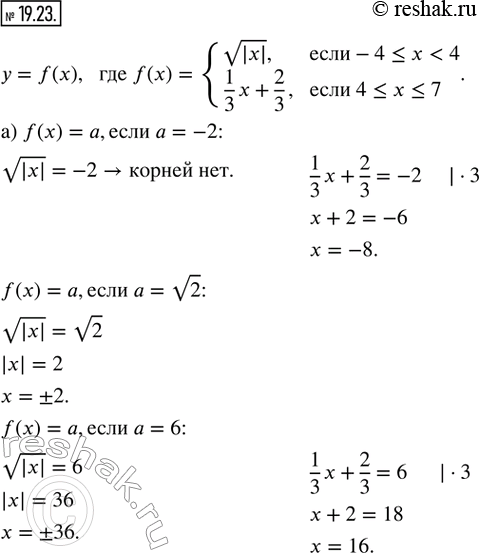  19.23.    = f(x),  f(x) = {v|x|,  -4 ? x < 4; 1/3 x + 2/3,  4 ? x ? 7}. )    f(x) = ,   = 2,  = v2,  = 6.)...