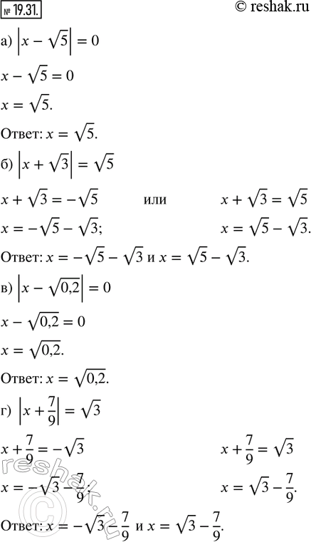  19.31.  :) |x - v5| = 0;) |x + v3| = v5; ) |x - v0,2| = 0; ) |x + 7/9| =...