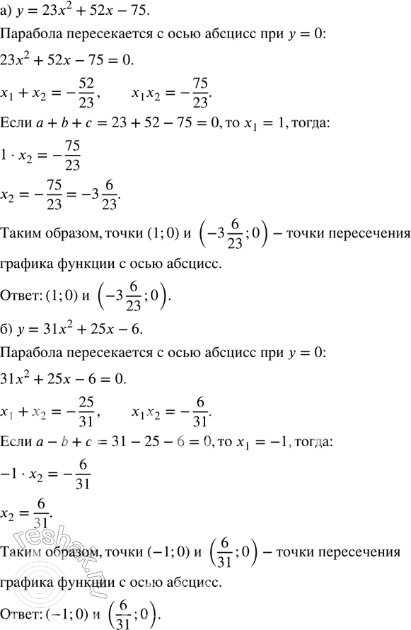 Изображение а) Не выполняя построения, найдите точки пересечения графика функции у = 23x^2 + 52x - 75 с осью...