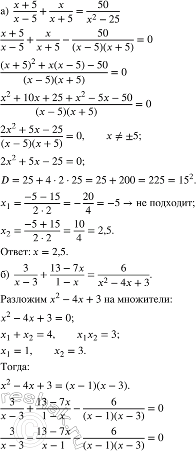 ����������� ������ ���������:�) (x + 5)/(x - 5) + x/(x + 5) = 50/(x^2 - 25); �) 3/(x - 3) + (13 - 7x)/(1 - x) = 6/(x^2 - 4x + 3); �) (3x - 7)/(x - 3) + 3/x = 6/(x^2 - 3x);...