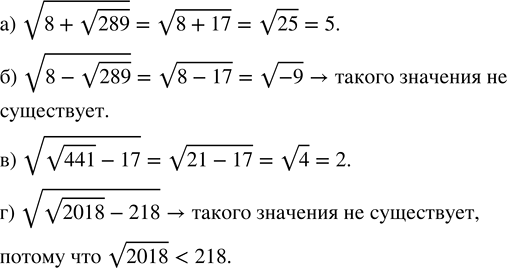 Изображение Вычислите:   а) v(1 22/25 - 0,44);  б) v(1 19/25 + 1,13);   в) v361 - v225;   г) v2,56 + v289;   д) v0,0121 + v1,21;  е) v5,29 -...