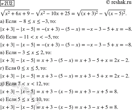  21.12.   v(x^2 + 6x + 9) - v(x^2 - 10x + 25), :) -8 ? x ? -3;    ) -3 ? x ? 2;   ) 7 < x < 12;) -11 < x < -5;   ) 0 ? x ? 5;    ) 5 ? x ?...