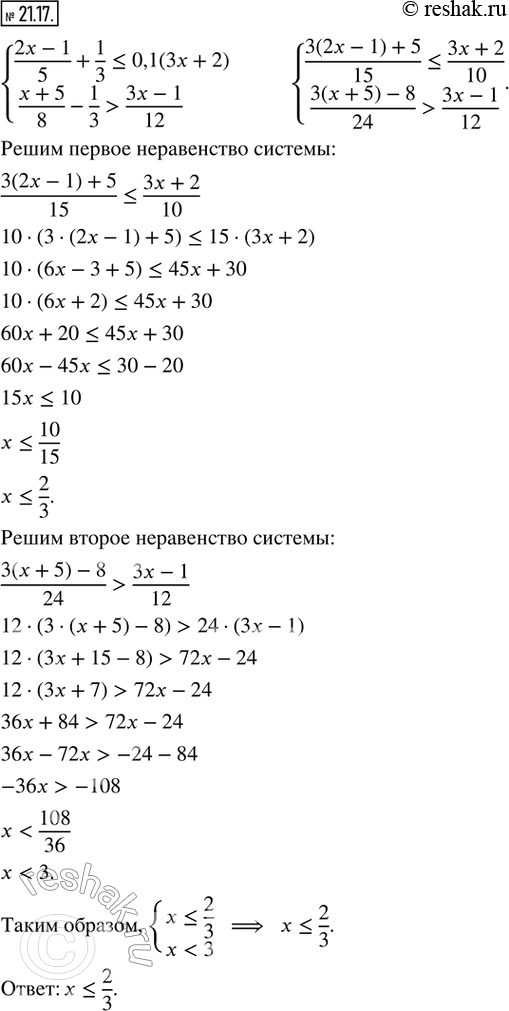 21.17.   :{(2x - 1)/5 + 1/3 ? 0,1(3x + 2); (x + 5)/8 - 1/3 > (3x -...