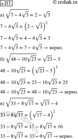  21.7. ,    :) v(7 - 4v3) = 2 - v3;) v(48 - 10v23) = v23 - 5; ) v(33 - 8v17) = v17 - 4;) v(14 - 6v5) = v5 - 3;) v(31 -...
