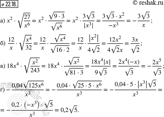  22.18.  ,  ,   < 0:) x^2  v(27/x^6);    ) 18x^4  v(x^2/243);) 12/x  v(x^4/32);   )...
