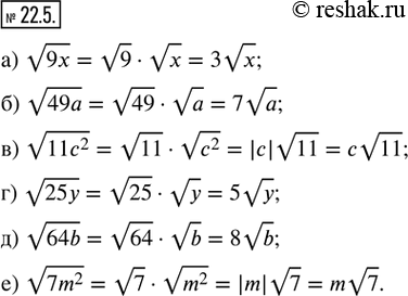  22.5.   -   ,  ,     :) v(9x);    ) v(11c^2);   ) v(64b);)...