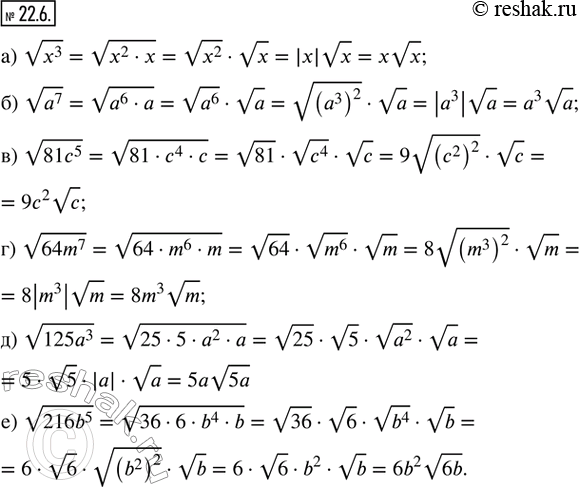  22.6.   -   ,  ,     :) v(x^3);   ) v(81c^5);   ) v(125a^3);)...