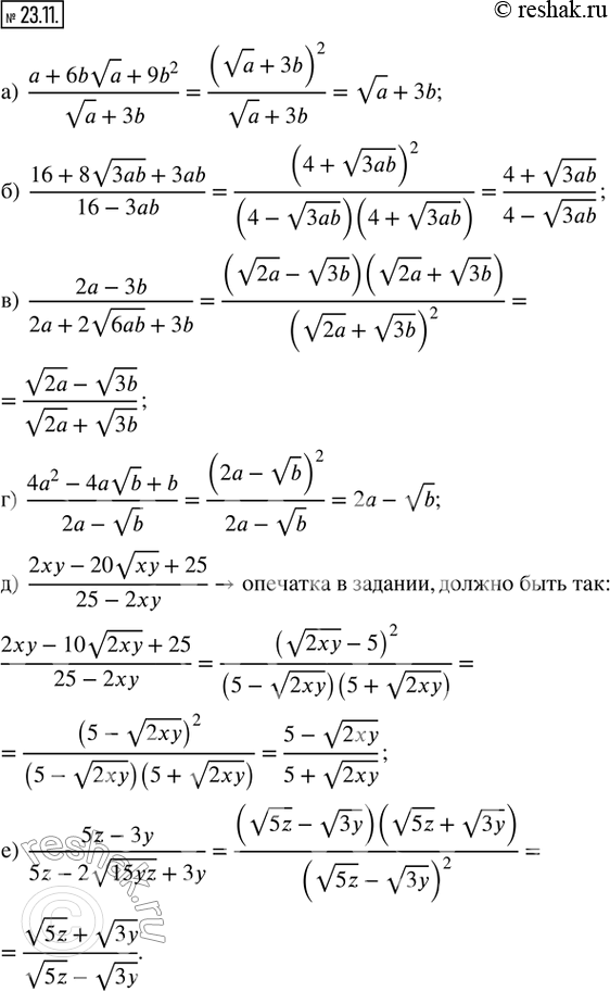  23.11.  :) (a + 6bva + 9b^2)/(va + 3b); ) (16 + 8v3ab + 3ab)/(16 - 3ab); ) (2a - 3b)/(2a + 2v6ab + 3b); ) (4a^2 - 4avb + b)/(2a - vb); )...