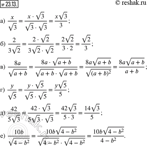  23.13.      :) x/v3; ) 2/(3v2); ) 8a/(v(a + b)); ) y/v5; ) 42/(5v3); ) 10b/(v(4 -...