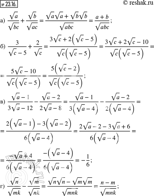  23.16.  :) va/v(bc) + vb/v(ac); ) 3/(vc - 5) + 2/vc; ) (va - 1)/(3va - 12) - (va - 2)/(2va - 8); ) vn/v(mk) - vm/v(nk); ) (va + 2)/(va -...