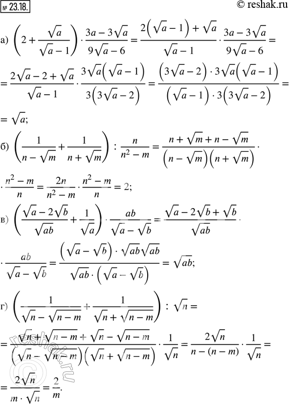  23.18.  :) (2 + va/(va - 1))  (3a - 3va)/(9va - 6); ) (1/(n - vm) + 1/(n + vm)) : n/(n^2 - m); ) ((va - 2vb)/(v(ab)) + 1/va)  ab/(va - vb);...