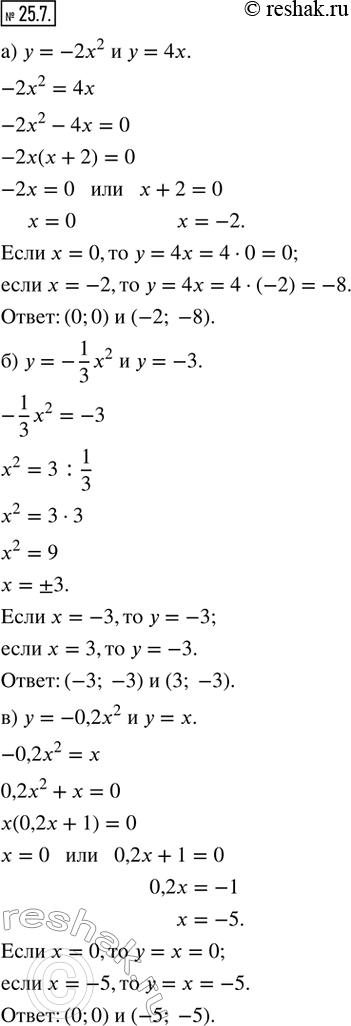  25.7.      :) y = -2x^2   = 4;      )  = -2x^2   = -4;)  = -1/3 x^2   = -3;   ) y = -1/2 x^2   =...