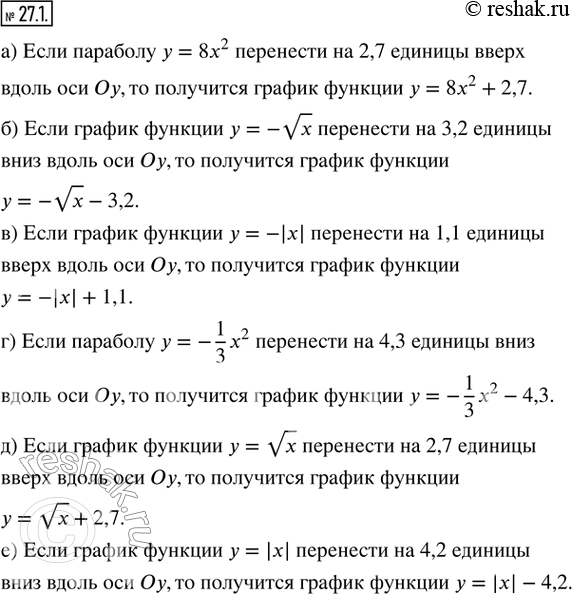  27.1.    , :)   = 8x^2   2,7     ; )    = -vx   3,2  ...