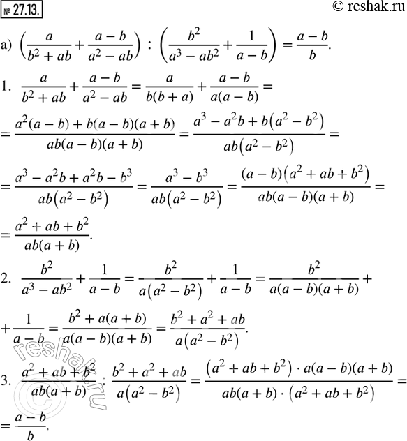  27.13.  :) (a/(b^2 + ab) + (a - b)/(a^2 - ab)) : (b^2/(a^3 - ab^2) + 1/(a - b);) ((xy - z)/(x + z) - (yz + x)/(z - x))  ((x^2 - z^2)/(y^2 - 1) :...