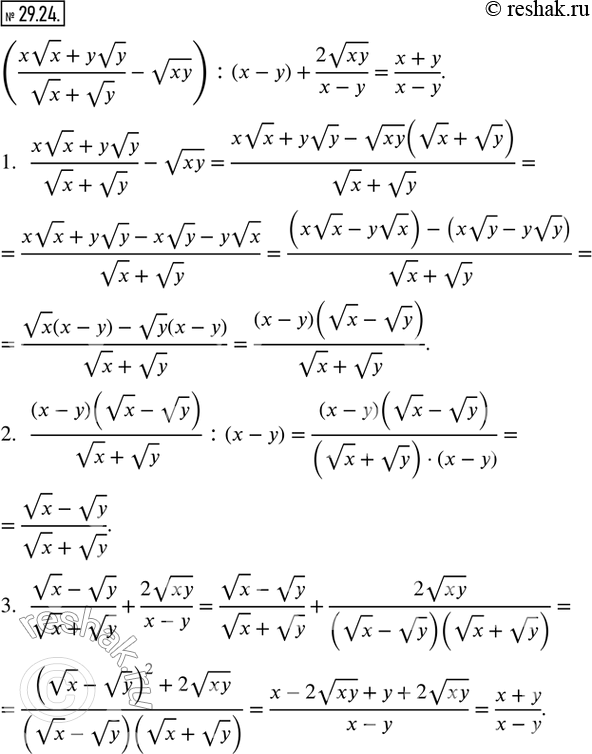  29.24.  ((xvx + yvy)/(vx + vy) - v(xy)) : (x - y) + (2v(xy))/(x -...