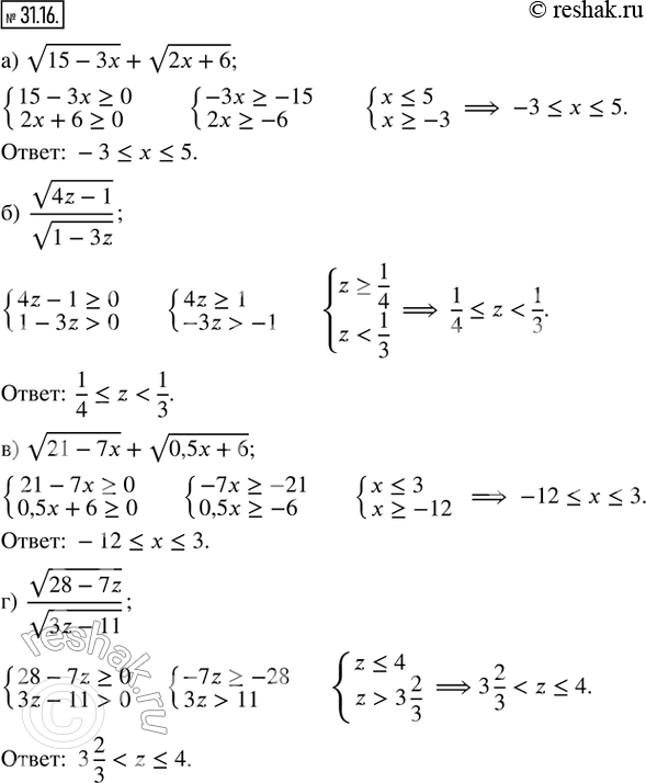  31.16.    ,     :) v(15 - 3x) + v(2x + 6);    ) v(21 - 7x) + v(0,5x + 6);) (v(4z - 1))/(v(1 - 3z));...