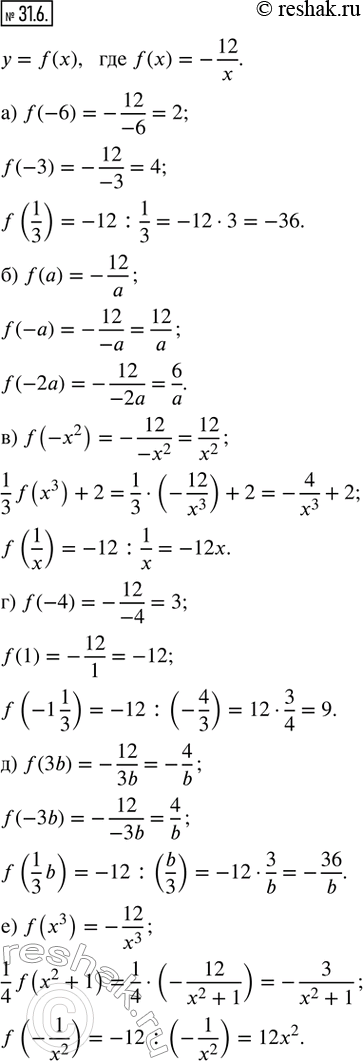  31.6.    = f(x),  f(x) = -12/x. :) f(-6), f(-3), f(1/3);              ) f(-4), f(1), f(-1 1/3);) f(a), f(-a), f(-2a);               )...