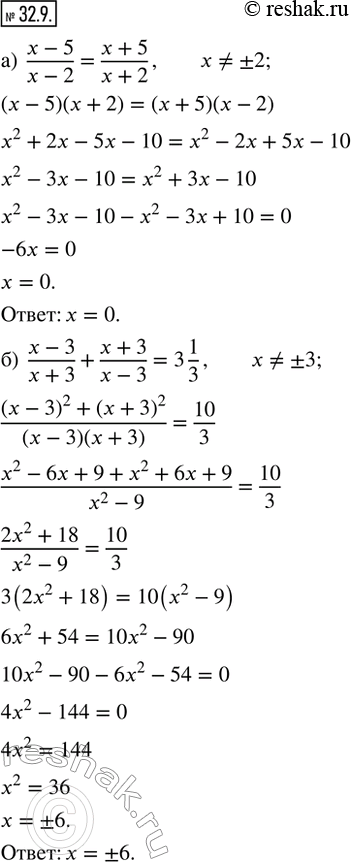  32.9.  :) (x - 5)/(x - 2) = (x + 5)/(x + 2); ) (x - 3)/(x + 3) + (x + 3)/(x - 3) = 3 1/3;) (3x - 4)/(3x + 4) + (3x + 4)/(3x - 4) = 4,5;) (x -...