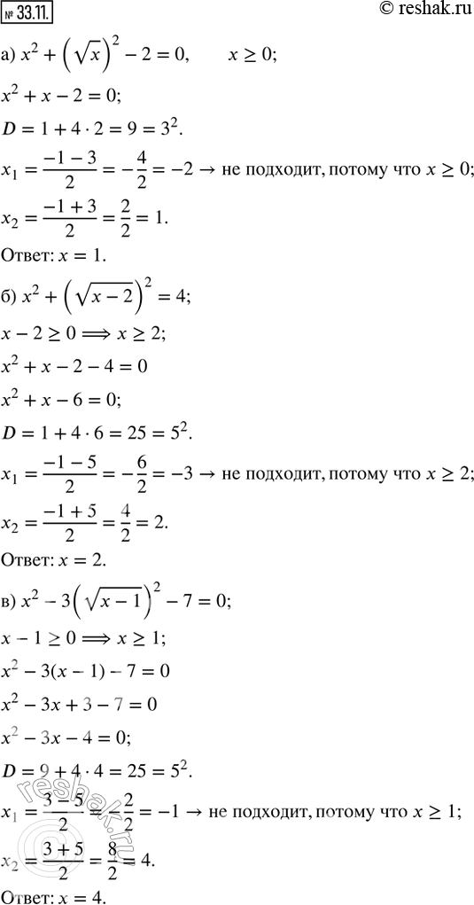  33.11.  : ) x^2 + (vx)^2 - 2 = 0;        ) x^2 - 3(vx)^2 - 4 = 0;) x^2 + (v(x - 2))^2 = 4;      ) x^2 + (v(x + 3))^2 = 15;) x^2 - 3(v(x-1))^2 -...