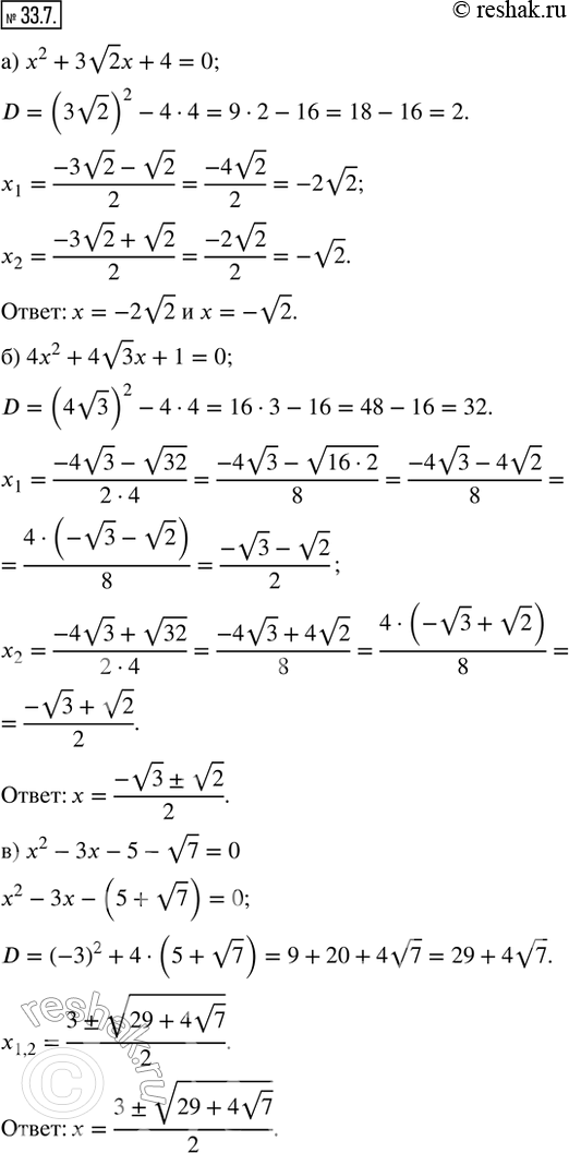  33.7.  : ) x^2 + 3v2 x + 4 = 0;     ) x^2 - 3v5 x - 20 = 0;) 4x^2 + 4v3 x + 2 = 0;    ) 4x^2 - 2v7 x + 1 = 0; ) x^2 - 3x - 5 - v7 = 0;   ) x^2...