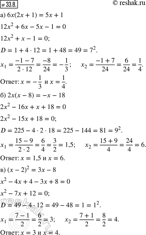  33.8.  : ) 6x(2x + 1) = 5x + 1;   ) 8x(1 + 3x) = 8x - 1;) 2x(x - 8) = -x - 18;   ) x(x - 5) = 1 - 4x; ) (x - 2)^2 = 3x - 8;    ) 5(x + 2)^2 =...