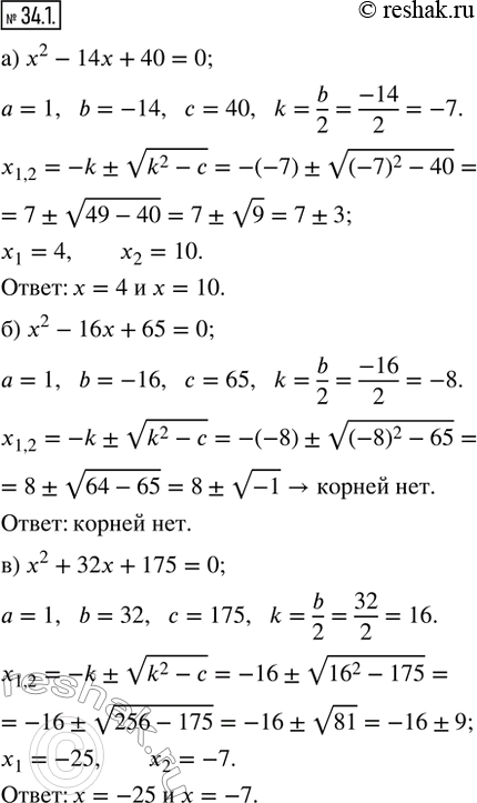  34.1.  :) x^2 - 14x + 40 = 0;    ) x^2 + 12x - 24 = 0;) x^2 - 16x + 65 = 0;    ) x^2 + 18x + 82 = 0;) x^2 + 32x + 175 = 0;   ) x^2 - 28x - 204...