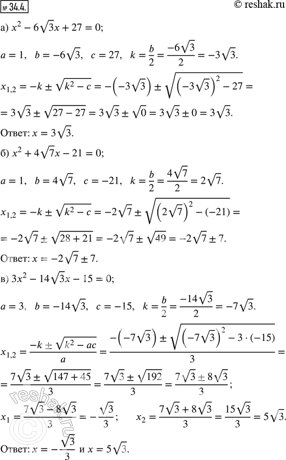  34.4.  :) x^2 - 6v3 x + 27 = 0;     ) x^2 - 10v5 x + 50 = 0;) x^2 + 4v7 x - 21 = 0;     ) x^2 + 8v2 x + 16 = 0;) 3x^2 - 14v3 x - 15 = 0;   )...
