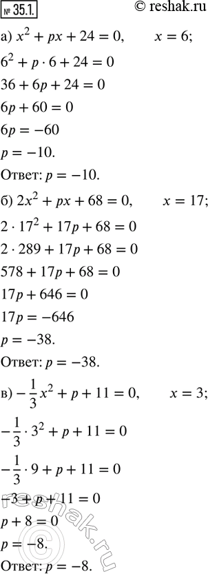  35.1. ,          :) ^2 +  + 24 = 0,  = 6;) 2x^2 +  + 68 = 0,  = 17;) -1/3 ^2 + ...