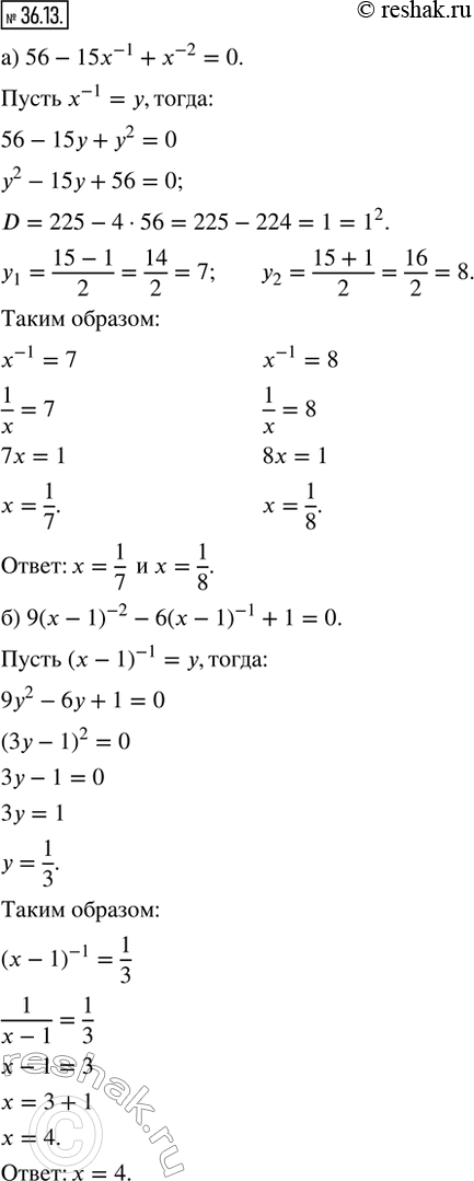  36.13.  ,     : ) 56 - 15x^(-1) + x^(-2) = 0; ) 9(x - 1)^(-2) - 6(x - 1)^(-1) + 1 = 0; ) 35 - 12x^(-1) +...