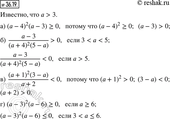  36.19. ,   > 3.    :) (a - 4)^2 (a - 3);             ) ((a + 1)^2 (3 - a))/(a + 2); ) (a - 3)/((a + 4)^2 (5 - a));   ) (a -...