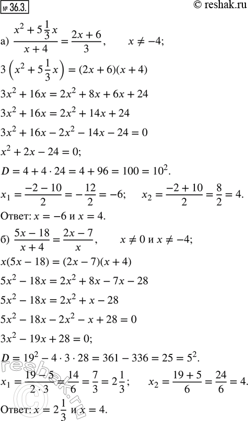  36.3.  :) (x^2 + 5 1/3 x)/(x + 4) = (2x + 6)/3;) (5x - 18)/(x + 4) = (2x - 7)/x;) (x^2 - 3/7 x)/(x + 5) = (5x - 9)/7; ) (3x - 8)/(x + 6) = (2x...