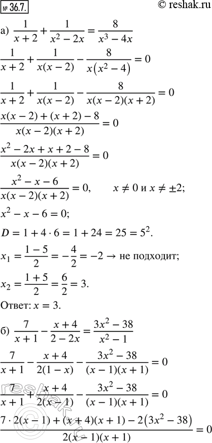  36.7.  :) 1/(x + 2) + 1/(x^2 - 2x) = 8/(x^3 - 4x);) 7/(x + 1) - (x + 4)/(2 - 2x) = (3x^2 - 38)/(x^2 - 1);) 2/(x^2 - 3x) - 1/(x - 3) = 5/(x^3 -...