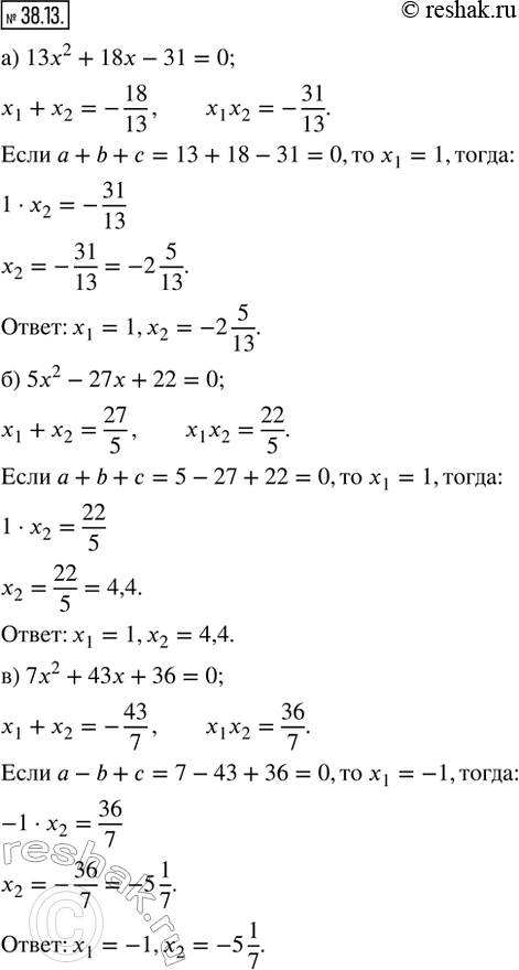  38.13.     ,    38.12,   :) 13^2 + 18x - 31 = 0;   ) 6x^2 - 26x + 20 = 0;) 5x^2 - 27x...