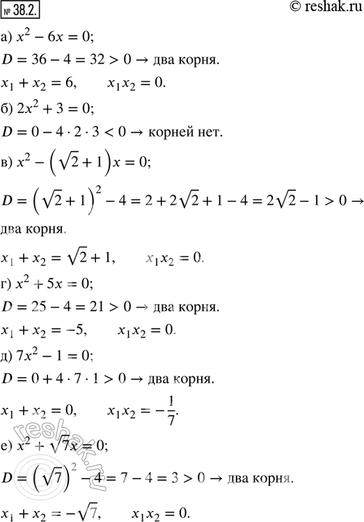  38.2.   , ,    . ,  ,     : ) x^2  - 6x = 0;         ) x^2 + 5x =...